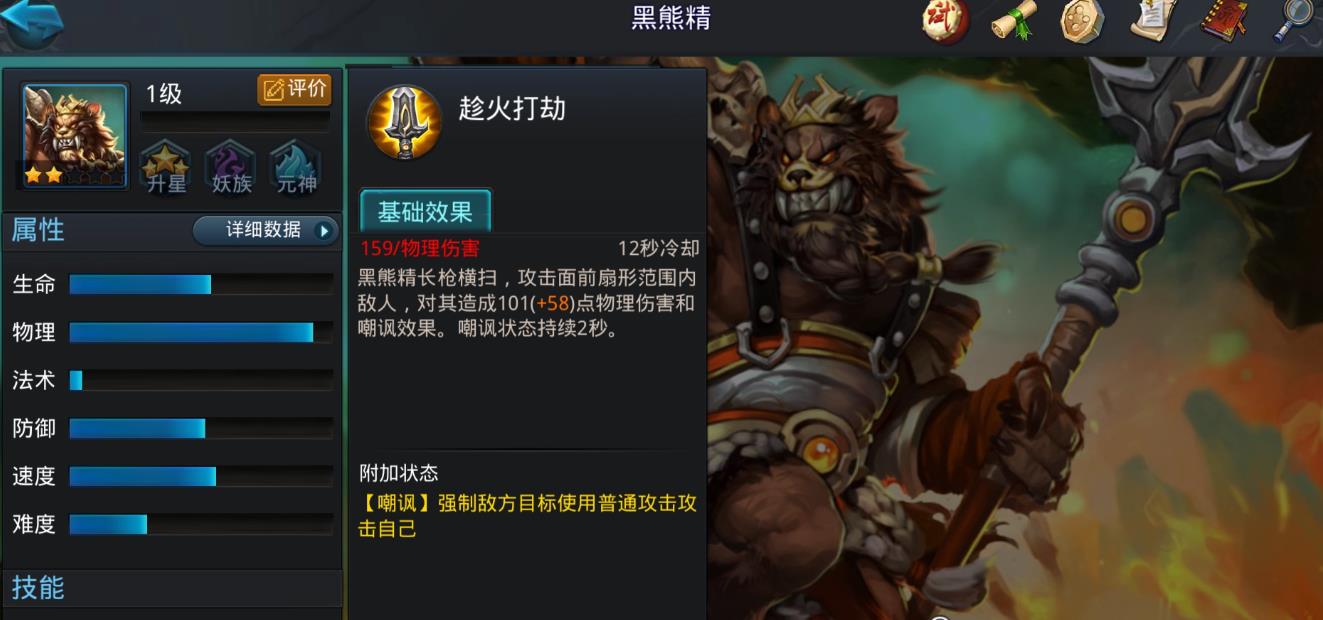 乱斗西游2黑熊精值得培养吗-乱斗西游2黑熊精操作指南