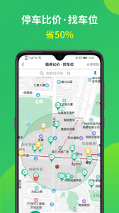 淘车位停车安卓版