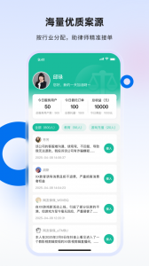 消费保律师端