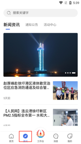 畅行石化app