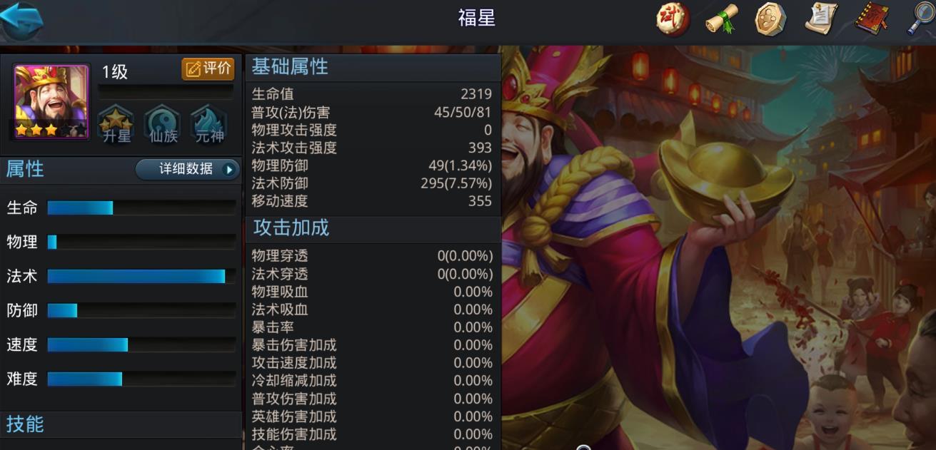 乱斗西游2福星好用吗-乱斗西游2福星分享