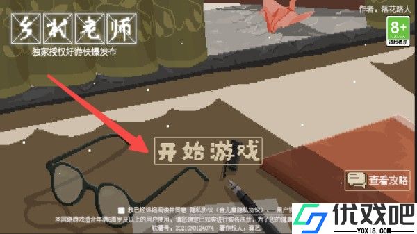 乡村老师