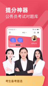 公务员考试对题库手机客户端