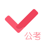 公务员考试对题库手机客户端