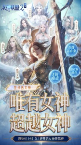 女神联盟2手游0.1折版