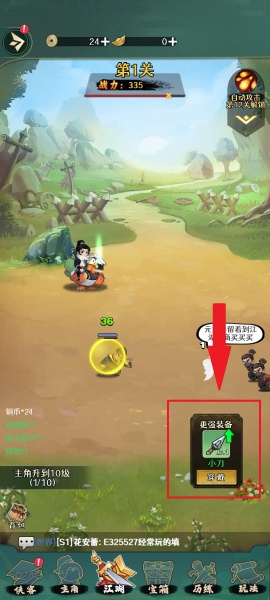 剑侠向前冲手游