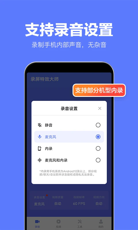 录屏特效大师手机版