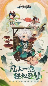 山海剑途手游