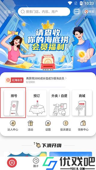 海底捞app