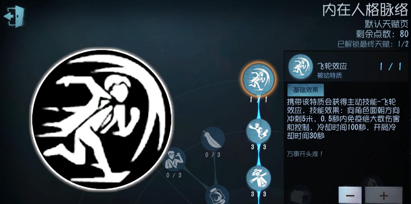 第五人格飞轮效应有什么用-第五人格飞轮效应详细指南