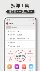 机机乐技师端最新版