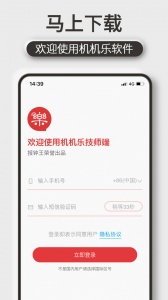 机机乐技师端最新版