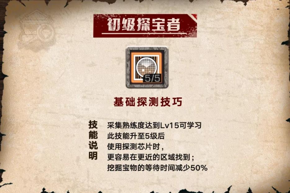 明日之后探宝者技能怎么加点-明日之后探宝者技能操作指南