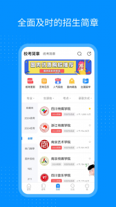 艺考生app