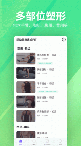 运动健身速成fit手机版