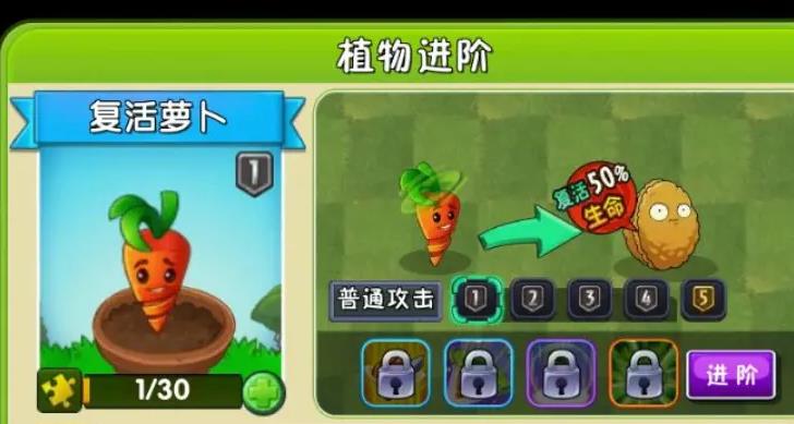 植物大战僵尸2复活萝卜有什么用-植物大战僵尸2复活萝卜方法