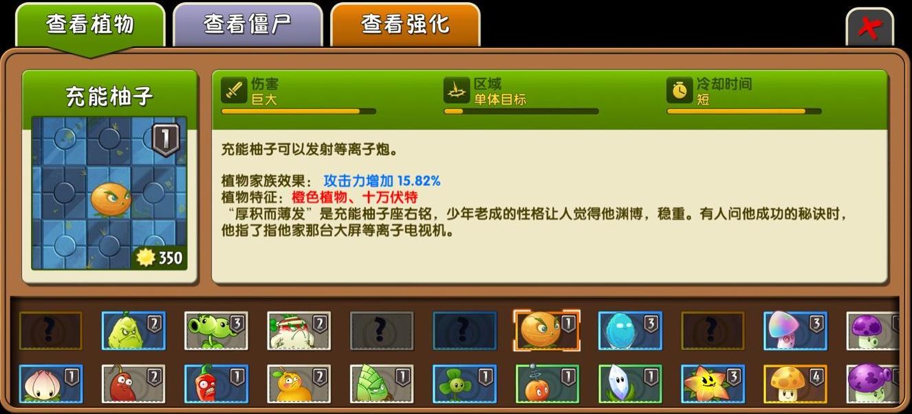 植物大战僵尸2充能柚子怎么样-植物大战僵尸2充能柚子全方位秘籍