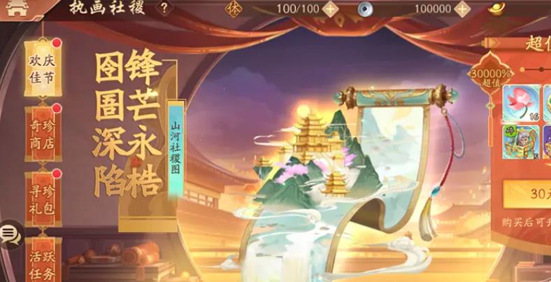 少年三国志2山河社稷图怎么样-少年三国志2山河社稷图玩法