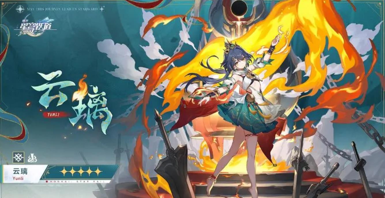 崩坏星穹铁道云璃队友怎么选-崩坏星穹铁道云璃养成指南