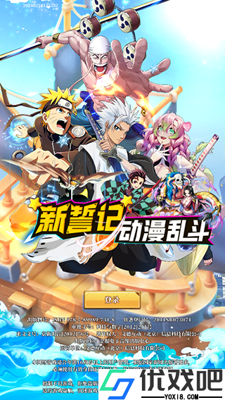 新誓记（BT送满星神将刷充）