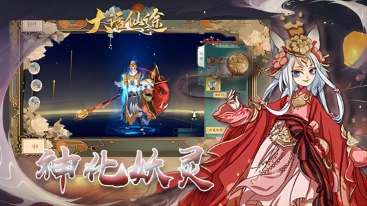 大话仙途手游
