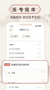 中医方剂手机版