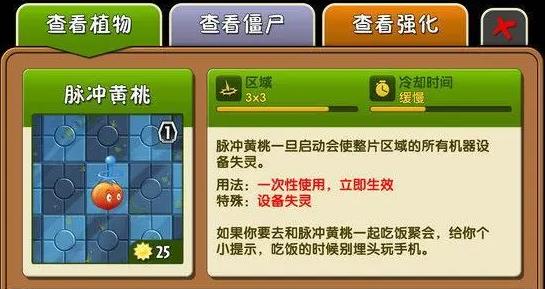 植物大战僵尸2脉冲黄桃有什么用-植物大战僵尸2脉冲黄桃完全解析