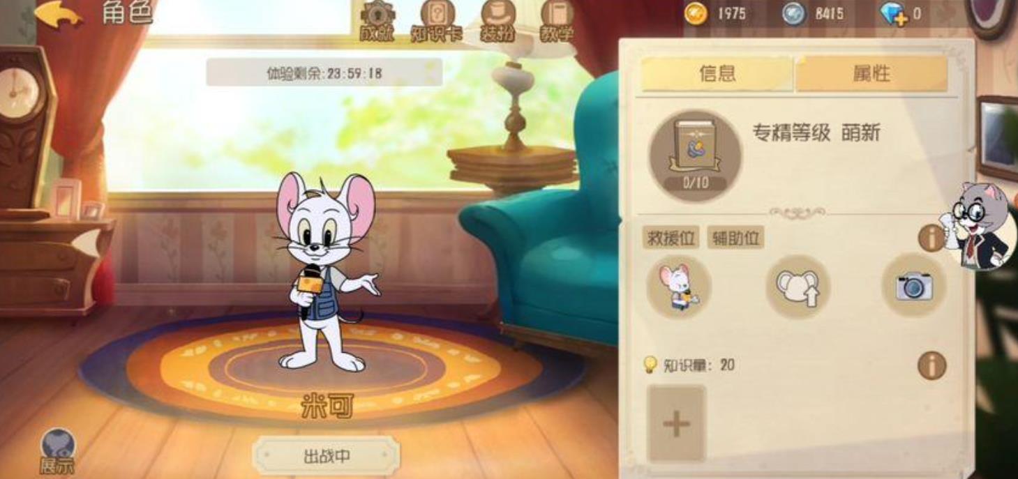 猫和老鼠手游米可该怎么玩-猫和老鼠手游米可攻略