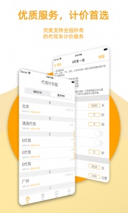 代驾计价器