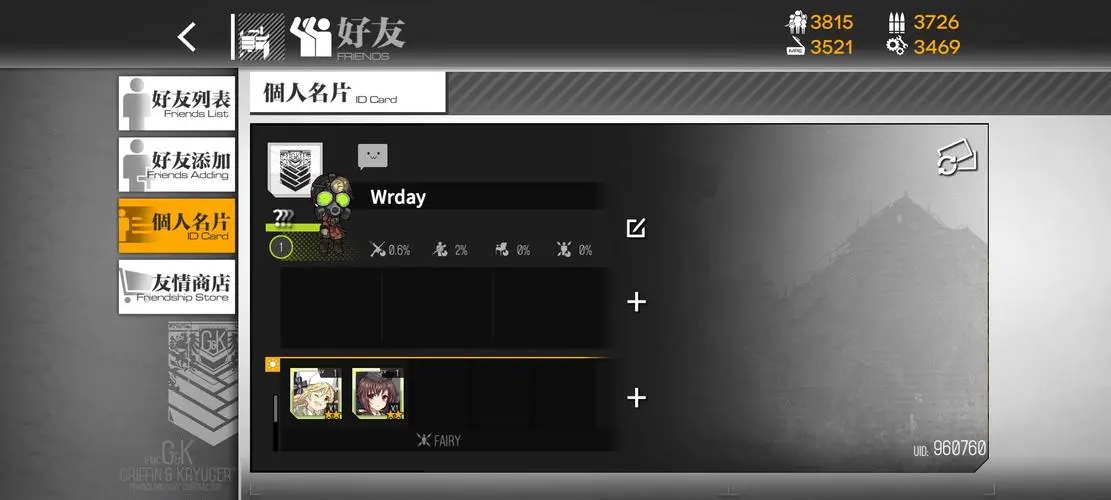 少女前线可以跨服加好友吗-少女前线跨服加好友玩法