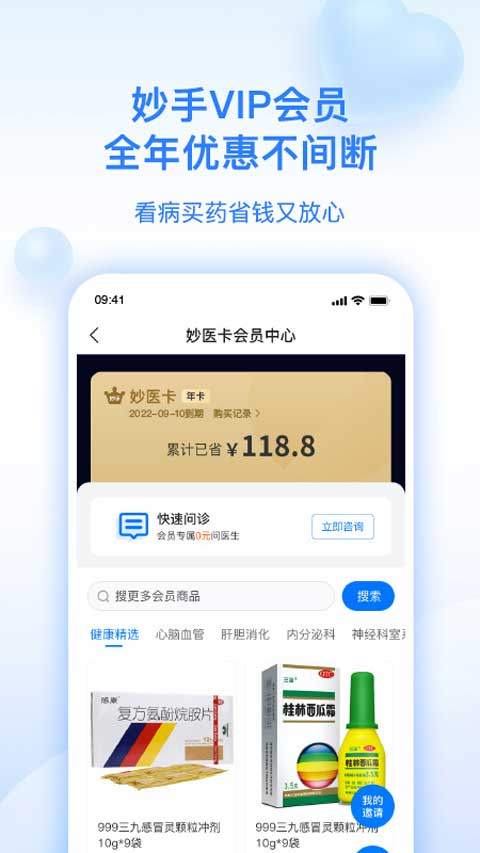 妙手医生最新版下载
