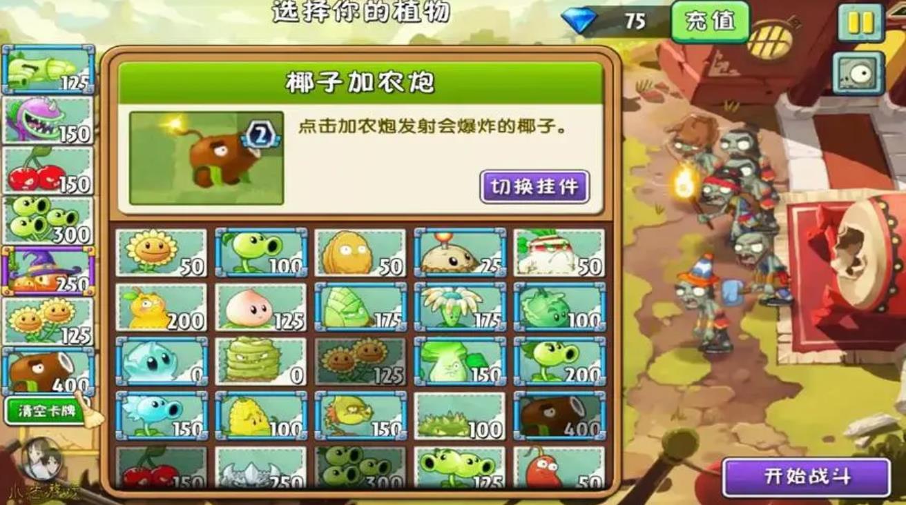 植物大战僵尸2椰子加农炮怎么样-植物大战僵尸2椰子加农炮相关介绍