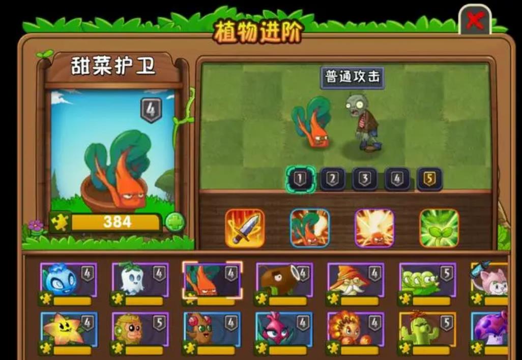 植物大战僵尸2甜菜护卫怎么样-植物大战僵尸2甜菜护卫测评