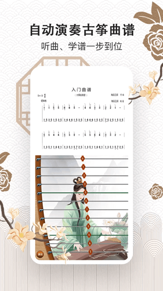 古筝大师最新版下载