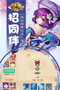 梦唐手机版