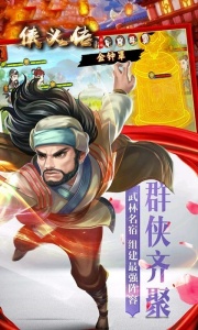 侠义传折扣版