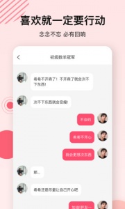 心动的信号同城版
                           