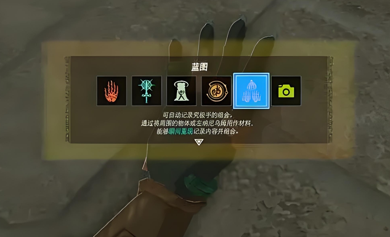 王国之泪怎么解锁蓝图-王国之泪蓝图测评
