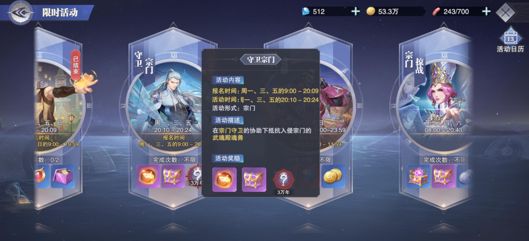 斗罗大陆魂师对决怎么守护宗门-斗罗大陆魂师对决守护宗门攻略
