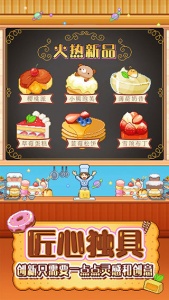 创意蛋糕店官方正版