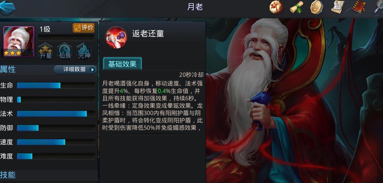 乱斗西游2月老怎么样-乱斗西游2月老方法