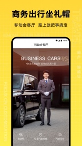 礼帽出行app