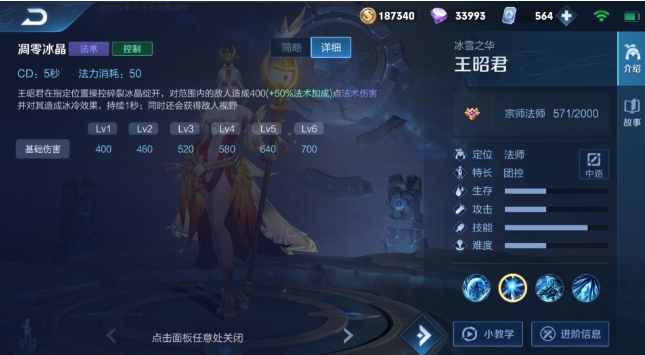 王者荣耀王昭君怎么玩-王者荣耀王昭君全方位秘籍