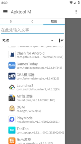apk反编译工具