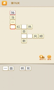 开心猜成语