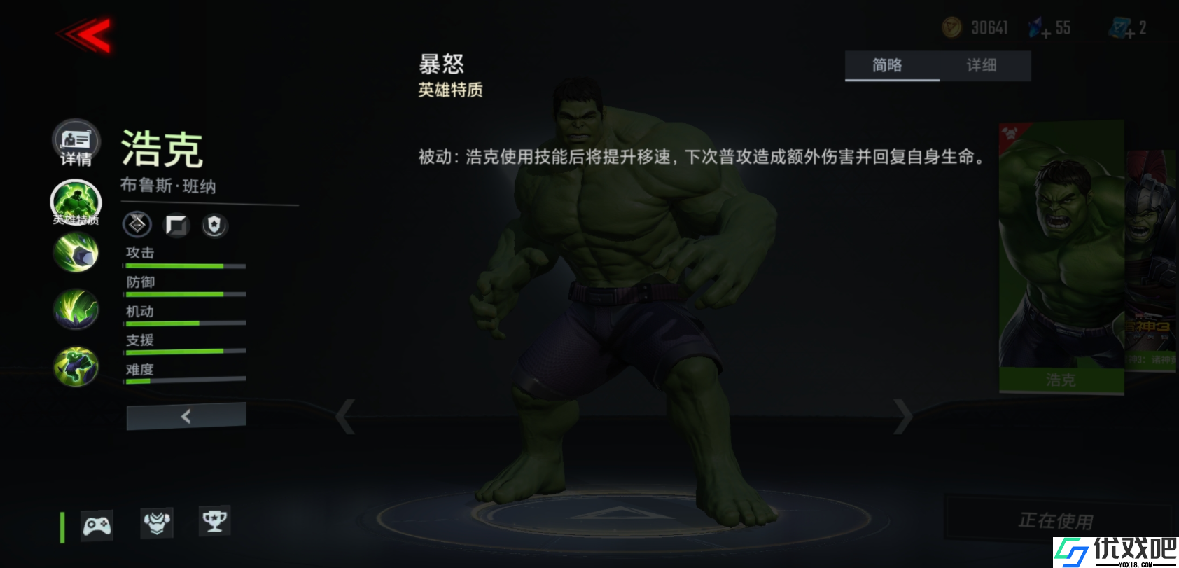 漫威超级战争浩克技能怎么用