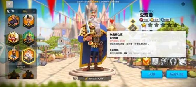 万国觉醒查理曼值得培养吗-万国觉醒查理曼养成指南