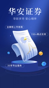 华安智赢手机版
