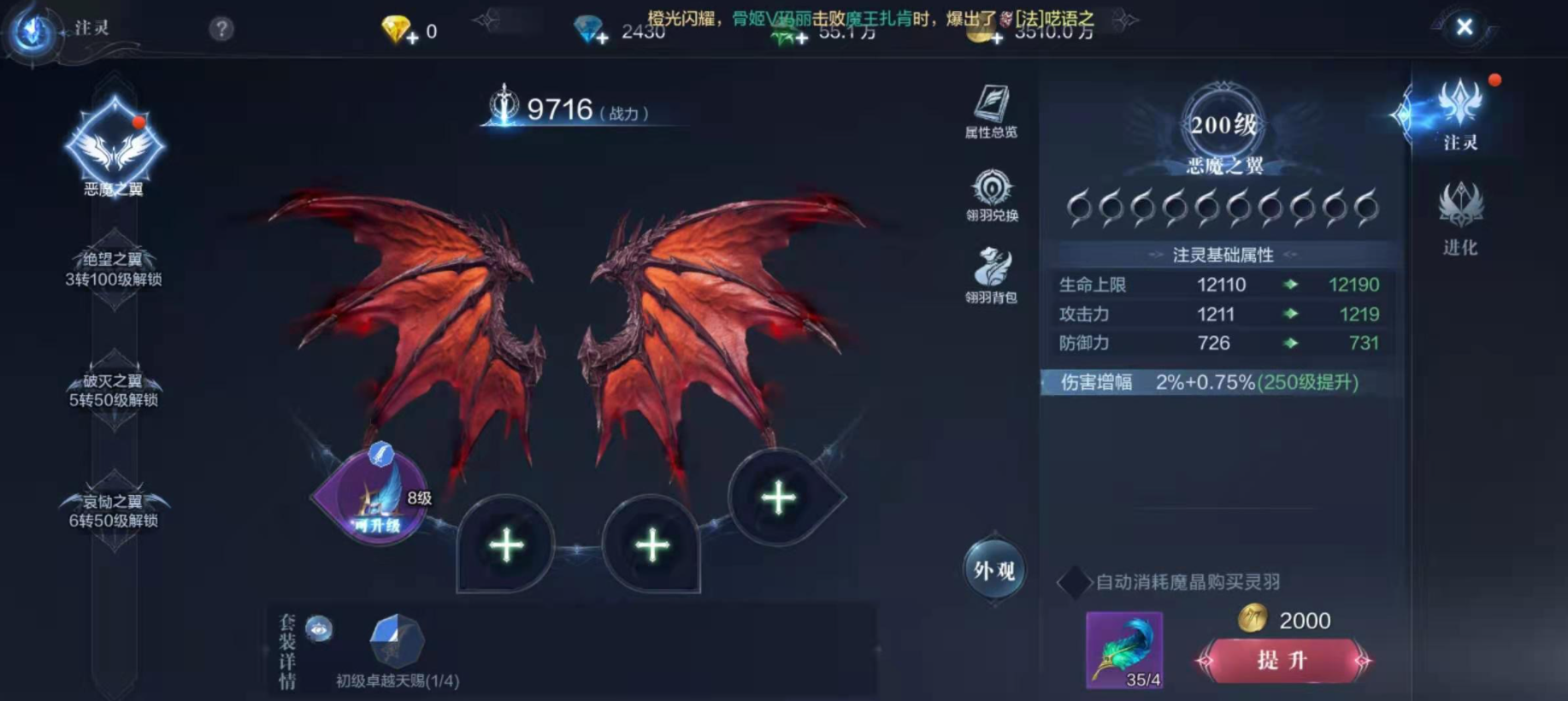 全民奇迹剑士用什么翅膀-全民奇迹剑士翅膀方法