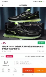 爱搜鞋app